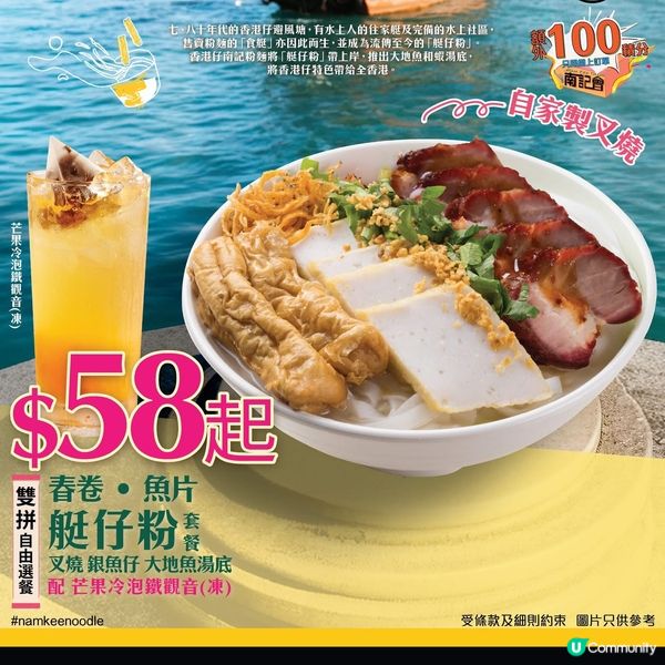 南記懷舊艇仔粉必試😋 加$20換公仔