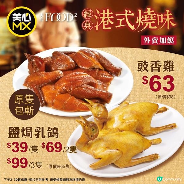 著數情報：✨鹽焗乳鴿登場!