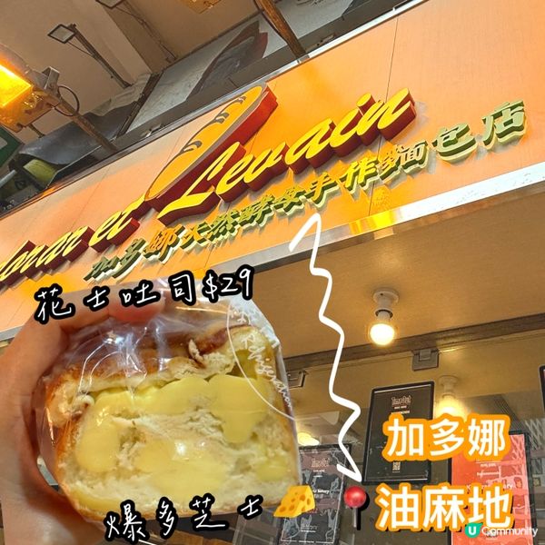 嘉多娜必食芝士🧀吐司🍞