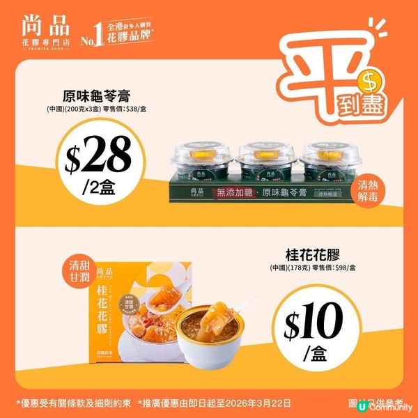 著數情報：尚品門市|今期平到盡🌟