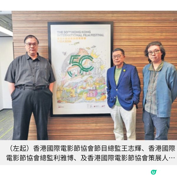 「香港國際電影節」50周年誌慶梁朝偉新作首映 策劃人回顧歷年