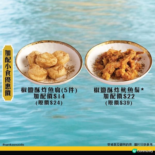 驚喜回歸：“香港仔”南記粉麵「艇仔粉」套餐
