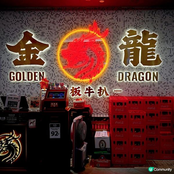 忽然撐枱腳@金龍