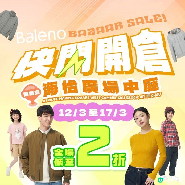 著數情報：🔥$99+厚/薄外套､羽絨更係全場必搶