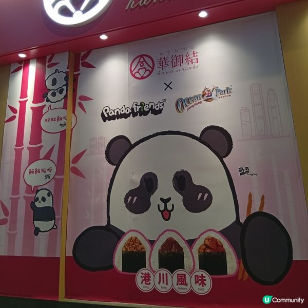 華御結 x 海洋公園聯手新風味御結🤤💥！必試！