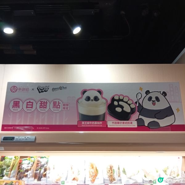 華御結 x 海洋公園聯手新風味御結🤤💥！必試！