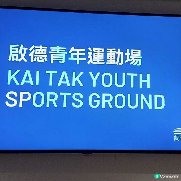 跑步@啟德青年運動場