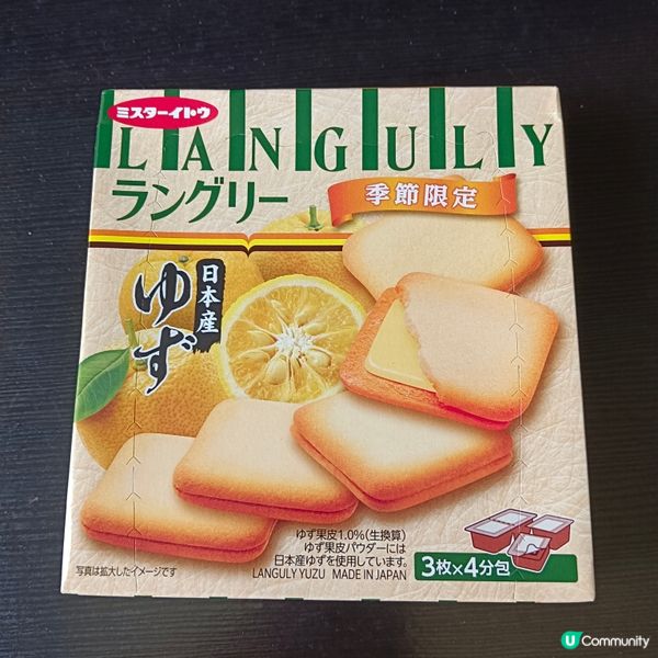 LANGULY夾心餅（柚子味）