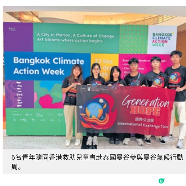 環保行動之旅走向國際香港青年曼谷氣候會議展創意