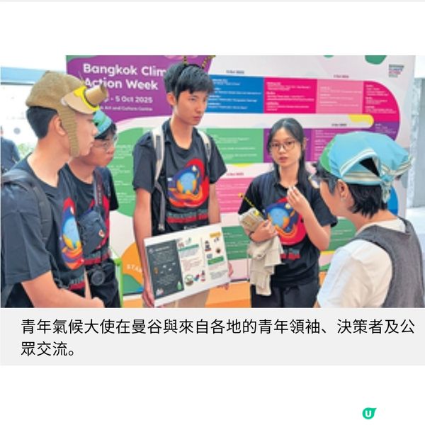 環保行動之旅走向國際香港青年曼谷氣候會議展創意