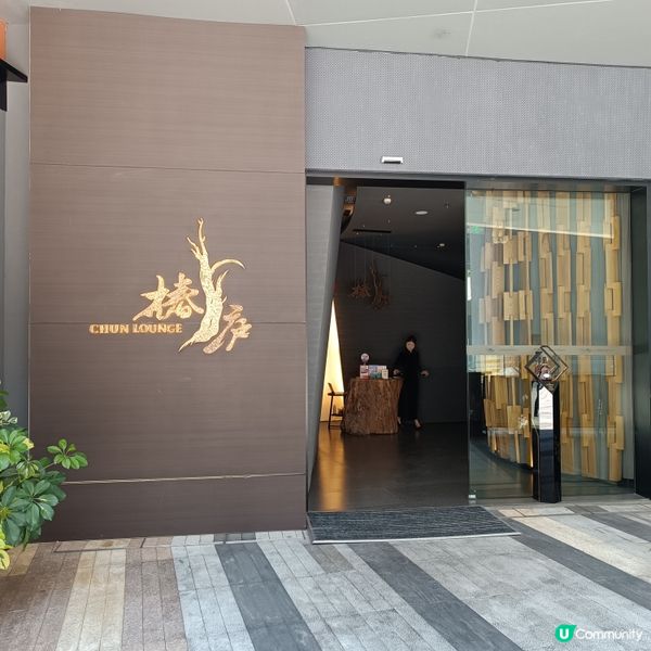 周末北上！🥢 深圳椿廬川菜😋