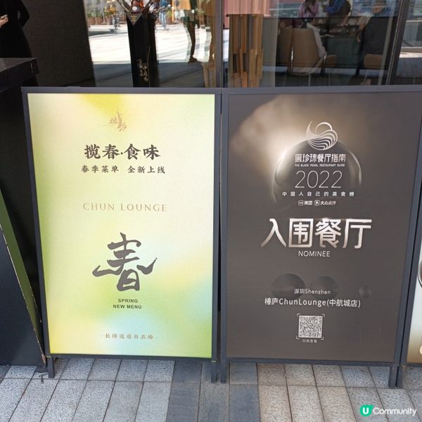 周末北上！🥢 深圳椿廬川菜😋