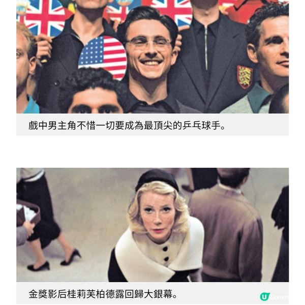 《癲造之才》甜茶喪演乒乓球王