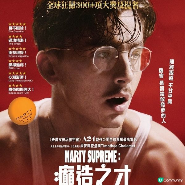 《癲造之才》甜茶喪演乒乓球王