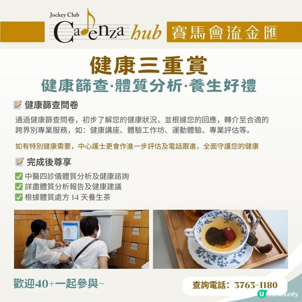 【🌟健康三重賞│健康篩查・體質分析・養生好禮】