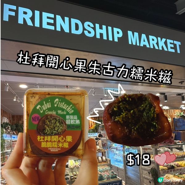 尖咀食甜品！開心果朱古力糯米糍😍💯