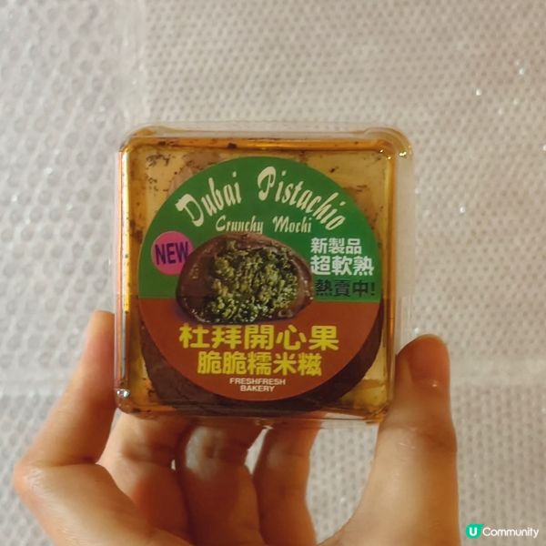 尖咀食甜品！開心果朱古力糯米糍😍💯