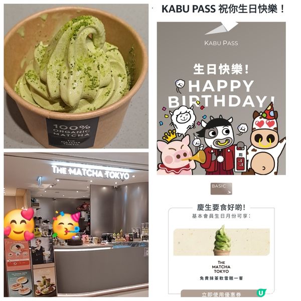 生日月免費品嚐抹茶軟雪糕😋🍵🍦