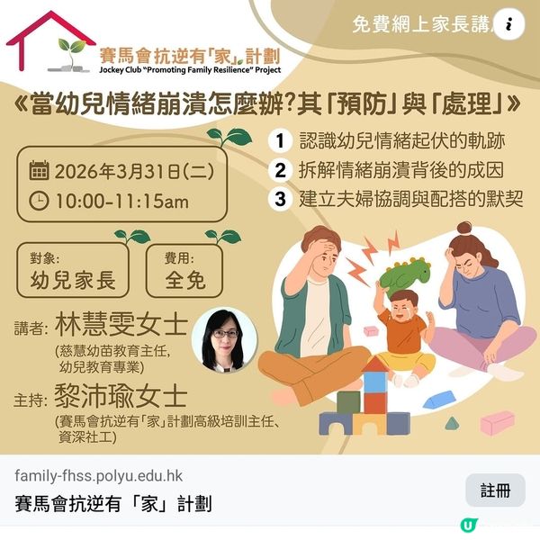 當幼兒情緒崩潰怎麼辦？其「預防」與「處理」
