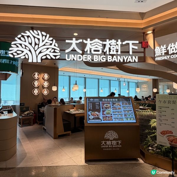 最近去咗希慎廣場大榕樹下食飯🌳主打食順德菜,餐牌食物選擇多,...