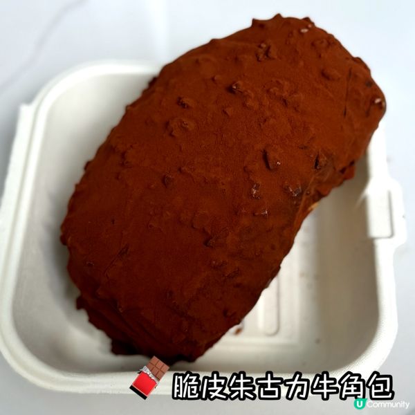 酥軟牛角包💥朱古力三重奏🍫✨