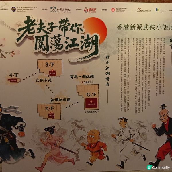 老夫子闖江湖？快閃香港文學舘！ ⚔️