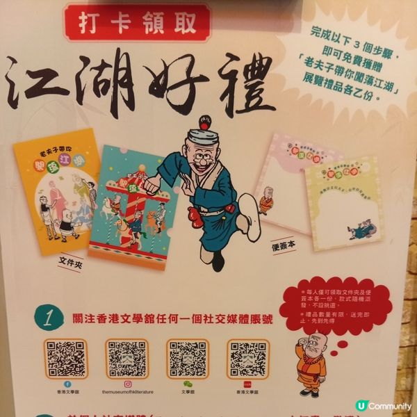 老夫子闖江湖？快閃香港文學舘！ ⚔️