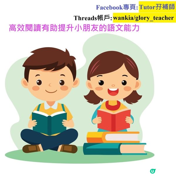高效閱讀提升小朋友的語文能力👀📚🔝