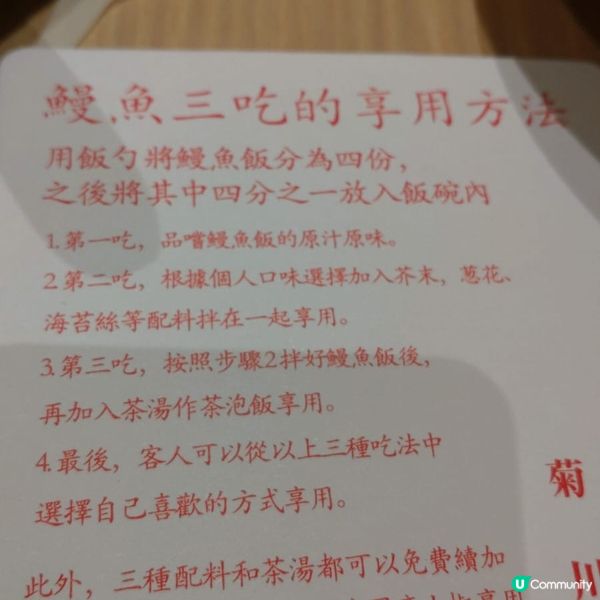 菊川四代目～顛覆對鰻魚飯的印象