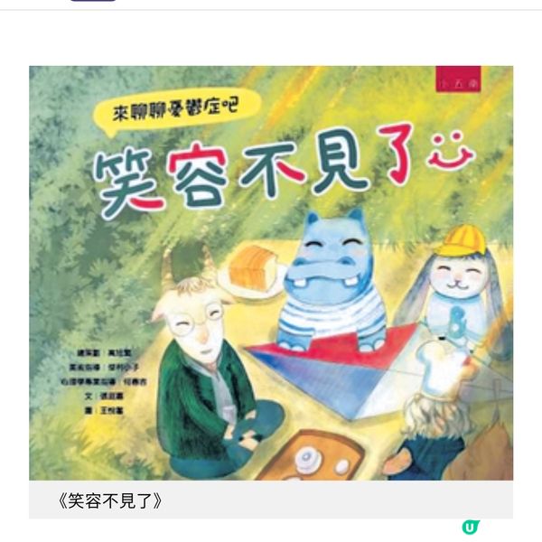 以繪本認識精神健康讓孩子更懂得接納