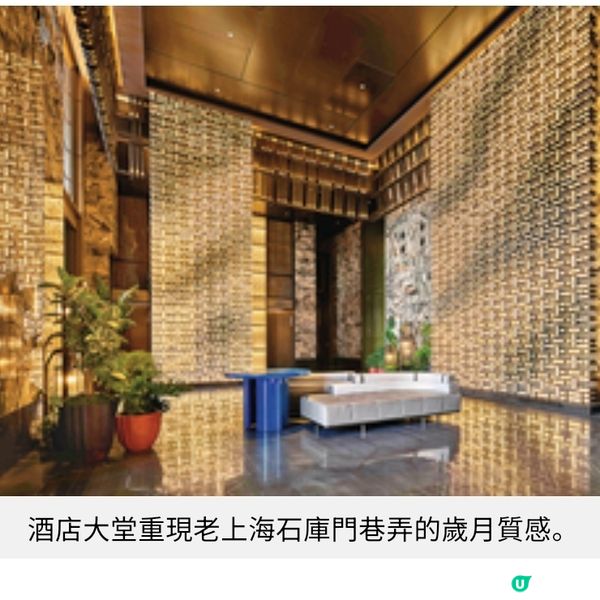 上海徐家匯中心安達仕酒店 懷舊風情與當代奢華完美結合