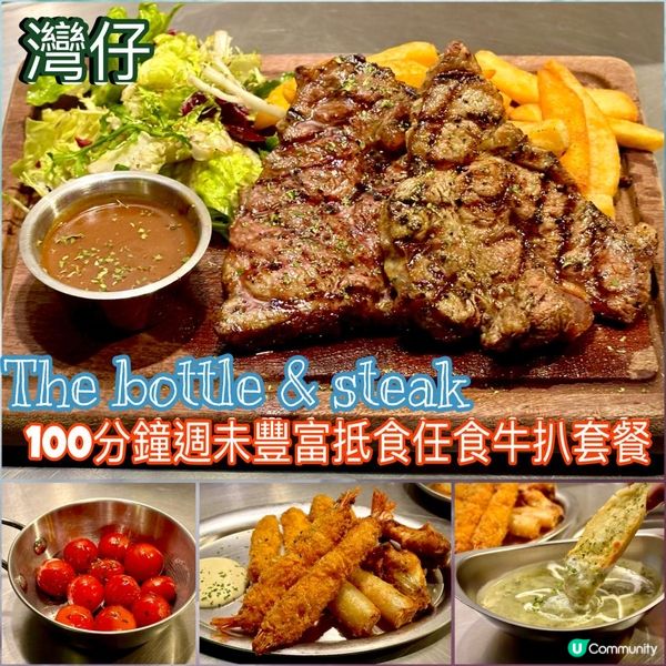 100分鐘週末豐富任食牛扒套餐🥩