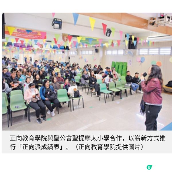 「正向派成績表」 重塑親子溝通民間團體夥小學助學子建正向思維