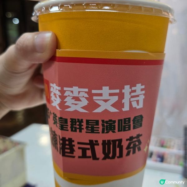 免費麥當勞凍奶茶