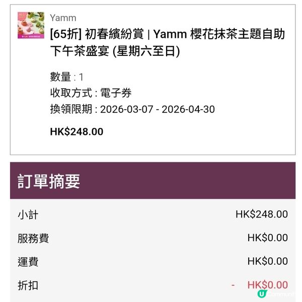 超值Yamm櫻花抹茶自助下午茶餐🌸🍵