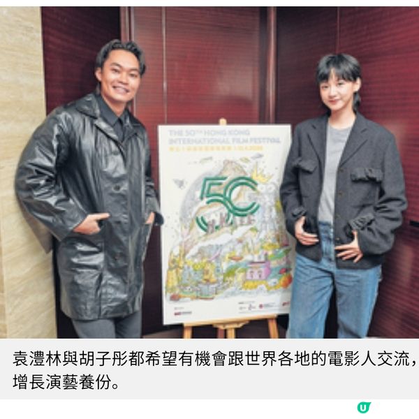 演藝生涯上的光影回憶 袁澧林╳ 胡子彤專訪 在AI時代下盼持