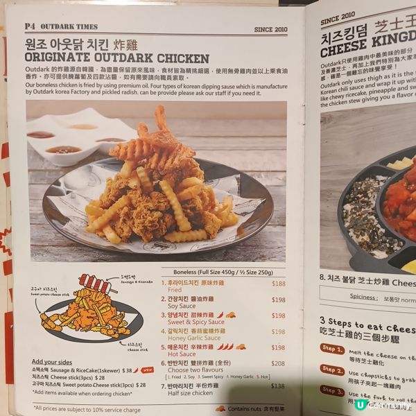 旺角OUTDARK韓食初體驗！🇰🇷✨