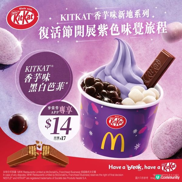 KITKAT® 香芋味新地💜 陪你渡過夢幻復活節🐰