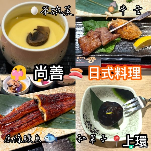 上環高質日式料理🍣🍱