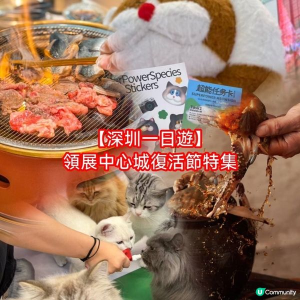 🚨福田中心城🎢  港爸媽復活節好去處🐣