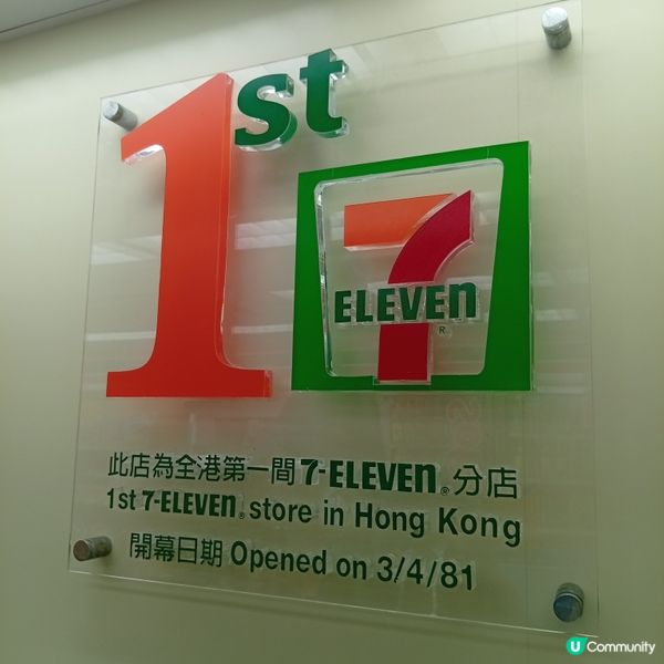 7仔45週年！經典紅屋仔再現！🤩