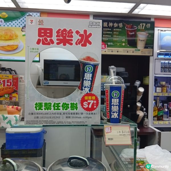 7仔45週年！經典紅屋仔再現！🤩