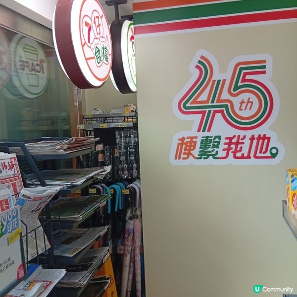 7仔45週年！經典紅屋仔再現！🤩