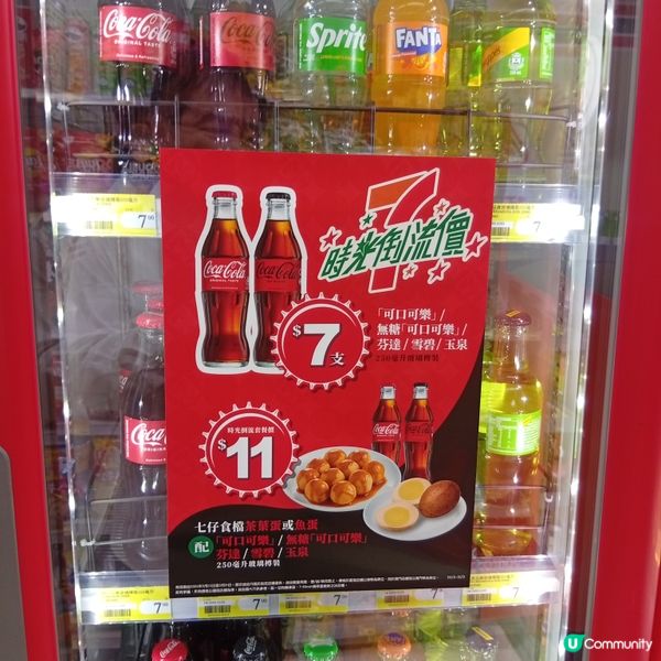 7仔45週年！經典紅屋仔再現！🤩