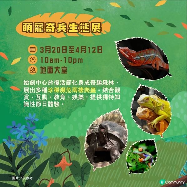 始創中心復活節呈獻 - 萌寵奇兵嘉年華
