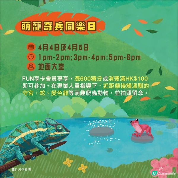 始創中心復活節呈獻 - 萌寵奇兵嘉年華