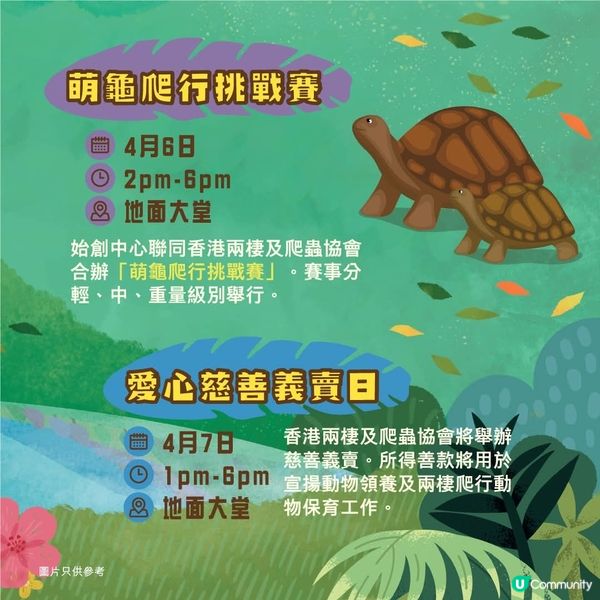 始創中心復活節呈獻 - 萌寵奇兵嘉年華