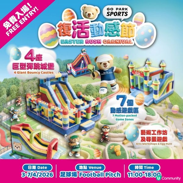 GO PARK Sports 復活動感節 歡樂登場