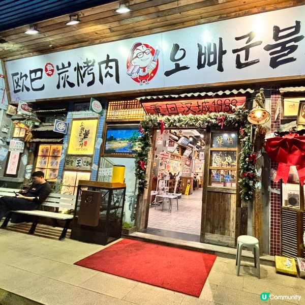 中國/珠海CP值極高嘅韓式烤肉店