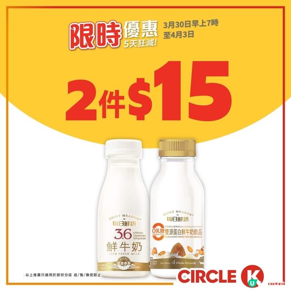 【📣5天狂減】百福鮮豆漿 抵至平均$3件🛒
